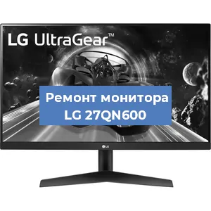 Замена матрицы на мониторе LG 27QN600 в Екатеринбурге